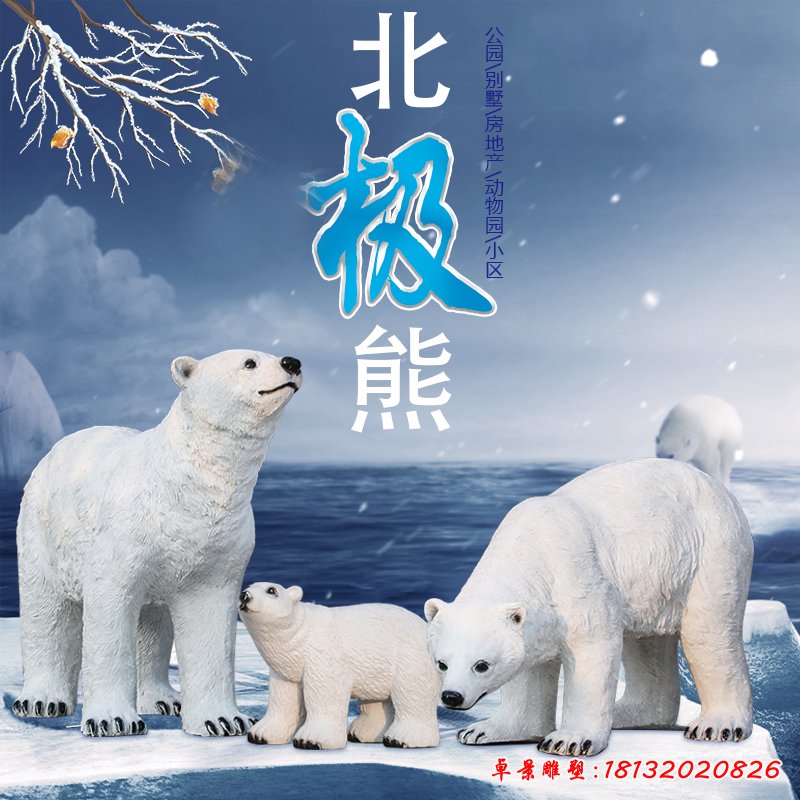 玻璃鋼北極熊雕塑 (21)