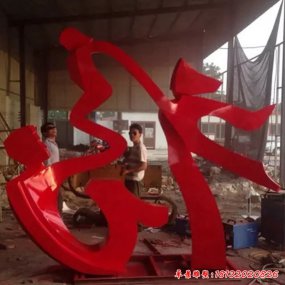 不銹鋼三人跳舞雕塑