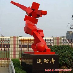 不銹鋼校園運動雕塑