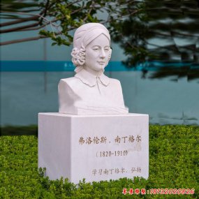 南丁格爾胸像石雕