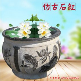 古代石雕魚缸