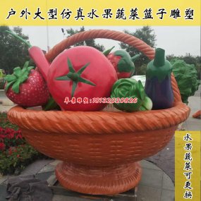 玻璃鋼果籃雕塑