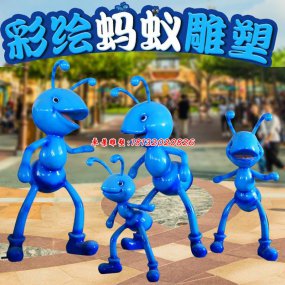 玻璃鋼螞蟻雕塑
