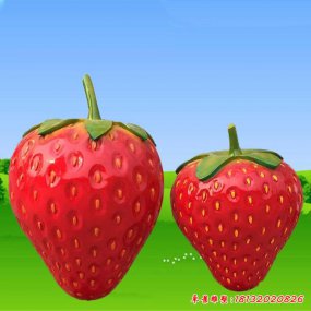 玻璃鋼仿真草莓雕塑