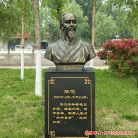 名醫(yī)華佗銅雕