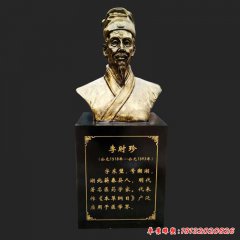 李時珍銅雕